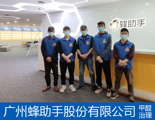 廣州辦公室除甲醛公司,哪家好？多少錢？