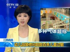 關注兒童健康，幼兒園裝修切莫忽視除甲醛